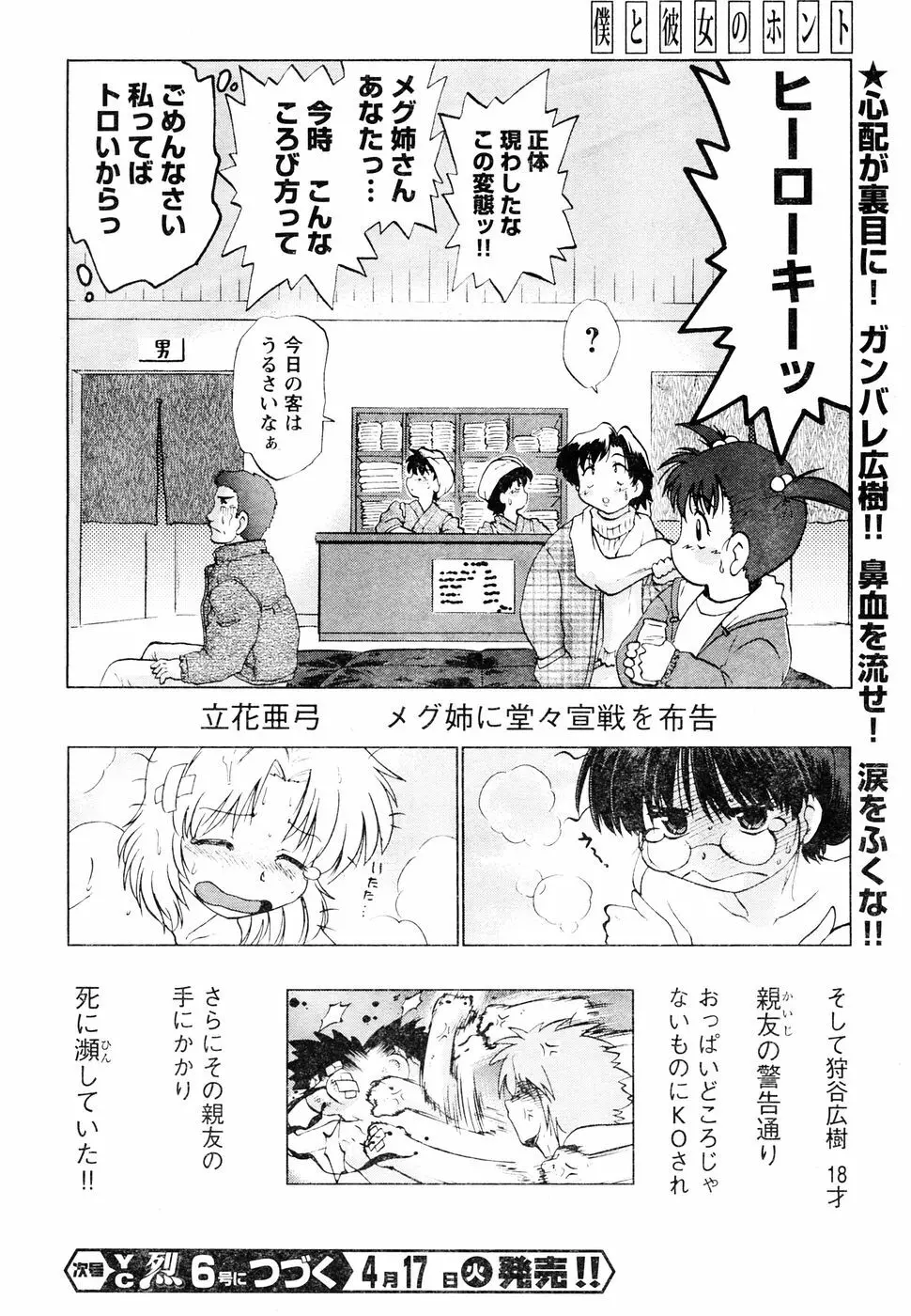 ヤングチャンピオン烈 Vol.05 Page.197