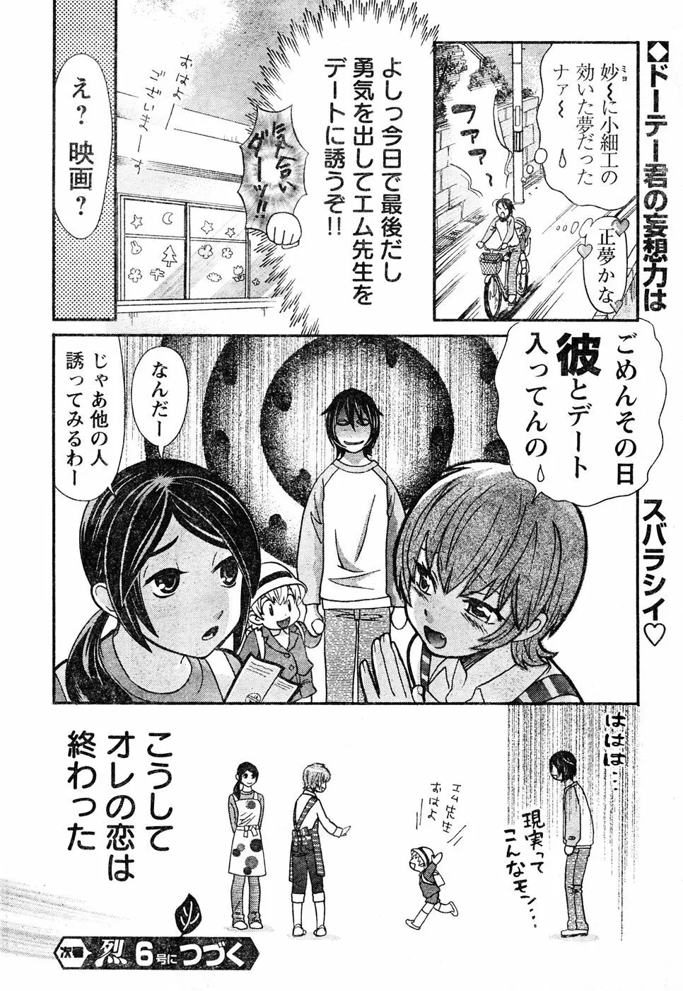 ヤングチャンピオン烈 Vol.05 Page.20