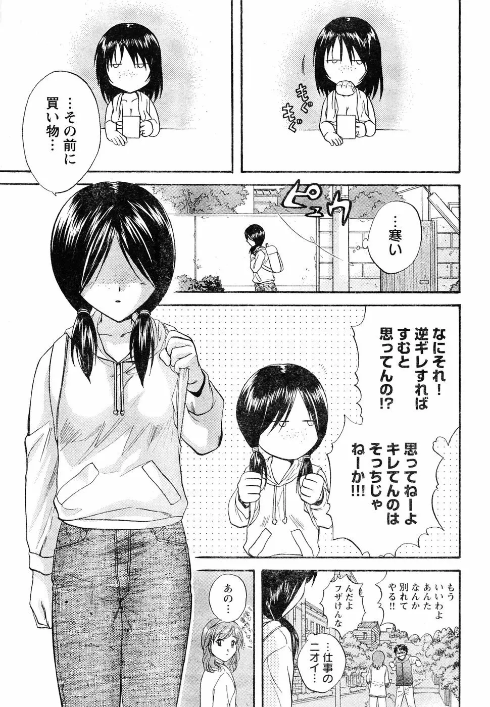 ヤングチャンピオン烈 Vol.05 Page.202