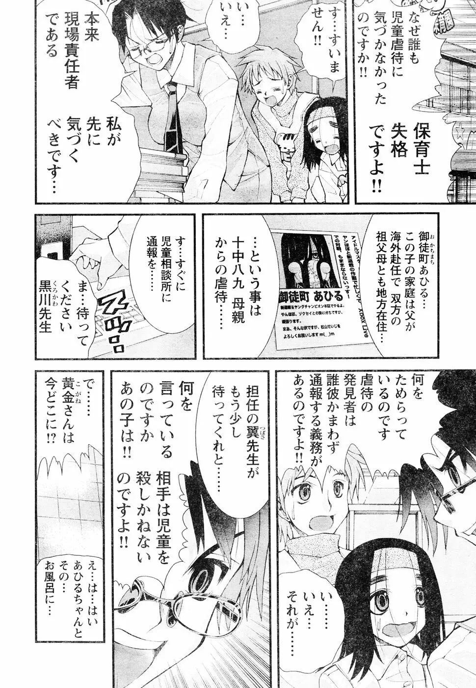 ヤングチャンピオン烈 Vol.05 Page.213