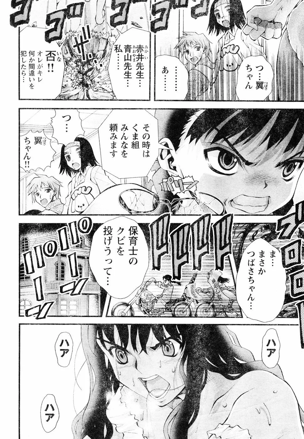 ヤングチャンピオン烈 Vol.05 Page.221
