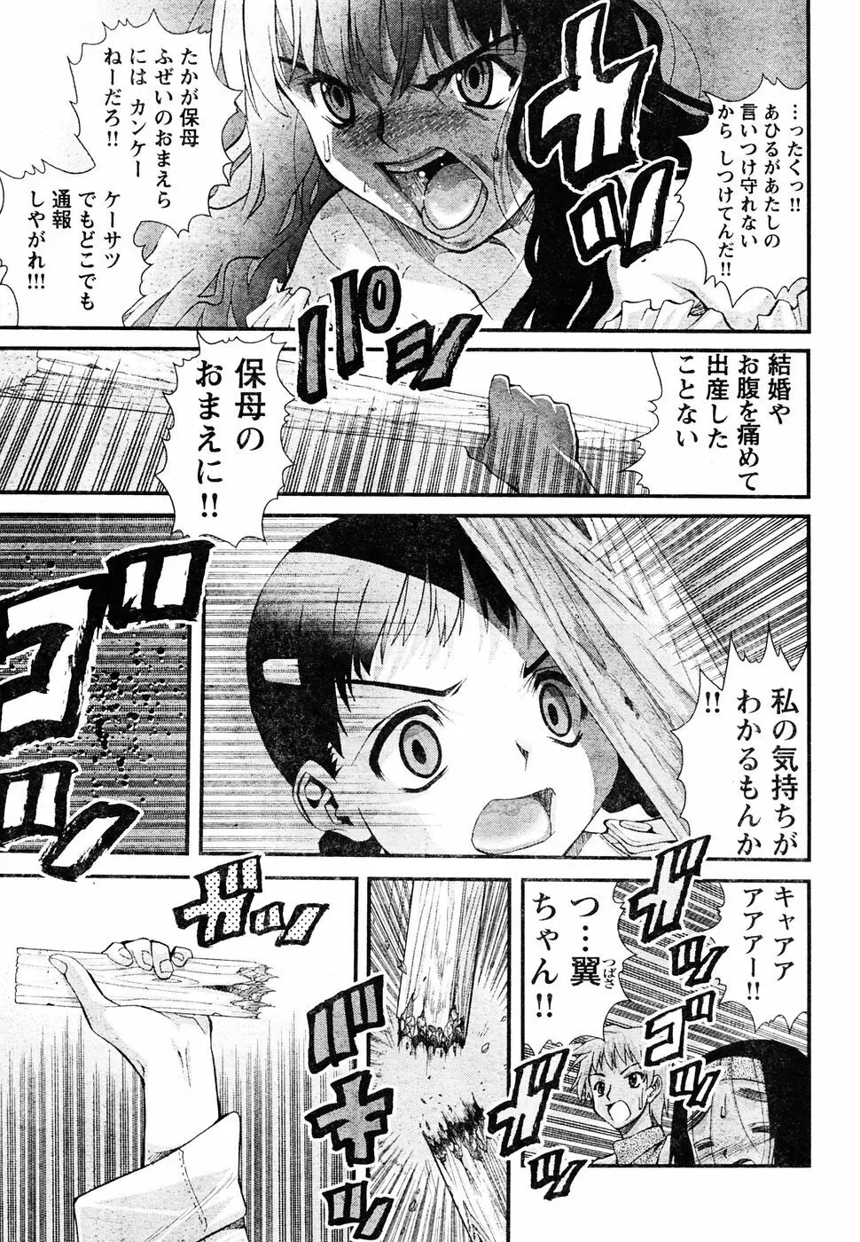 ヤングチャンピオン烈 Vol.05 Page.224