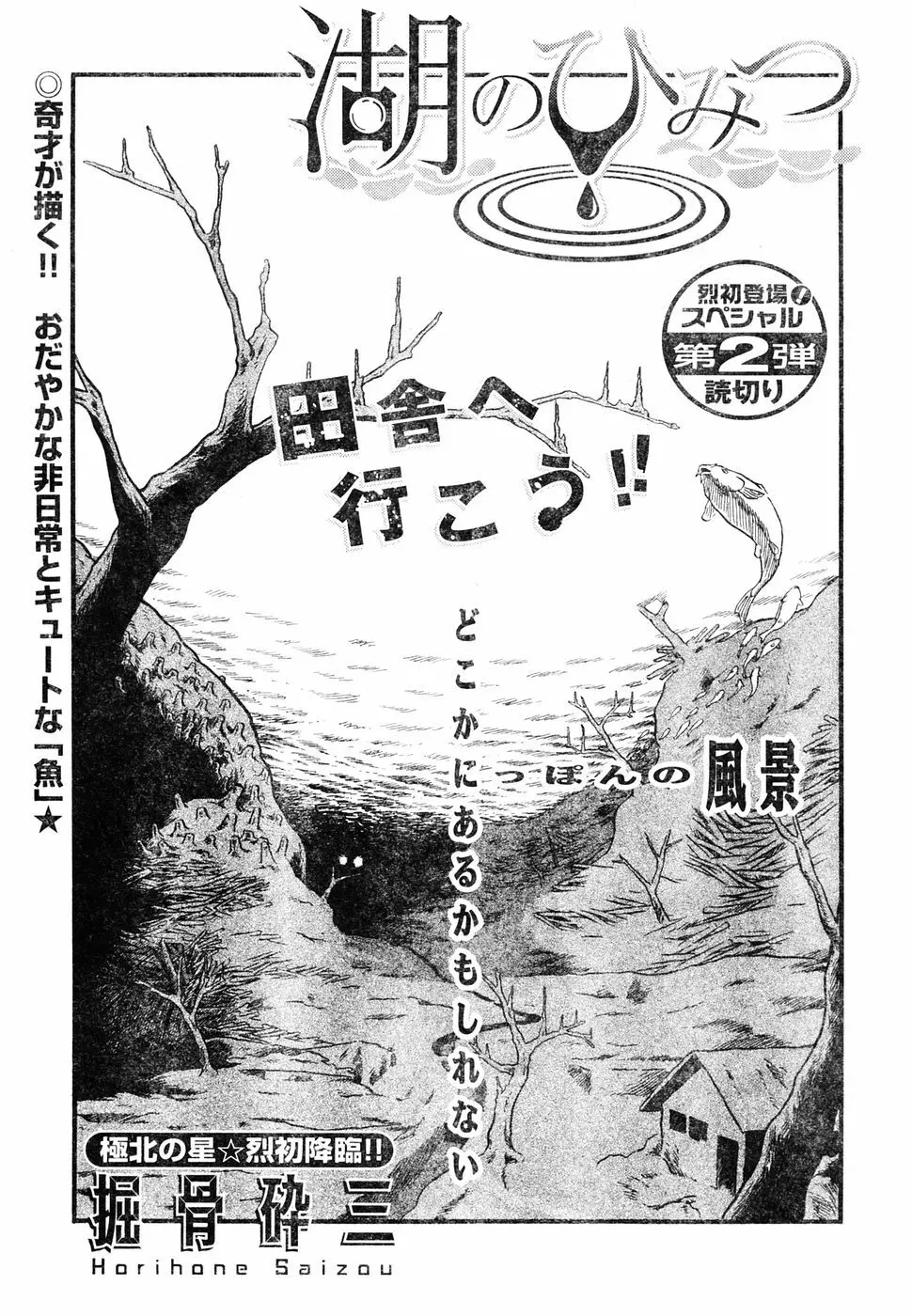 ヤングチャンピオン烈 Vol.05 Page.234