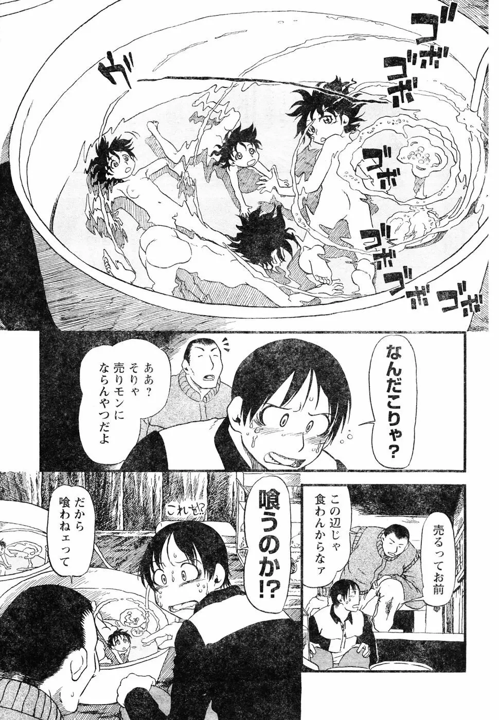 ヤングチャンピオン烈 Vol.05 Page.237