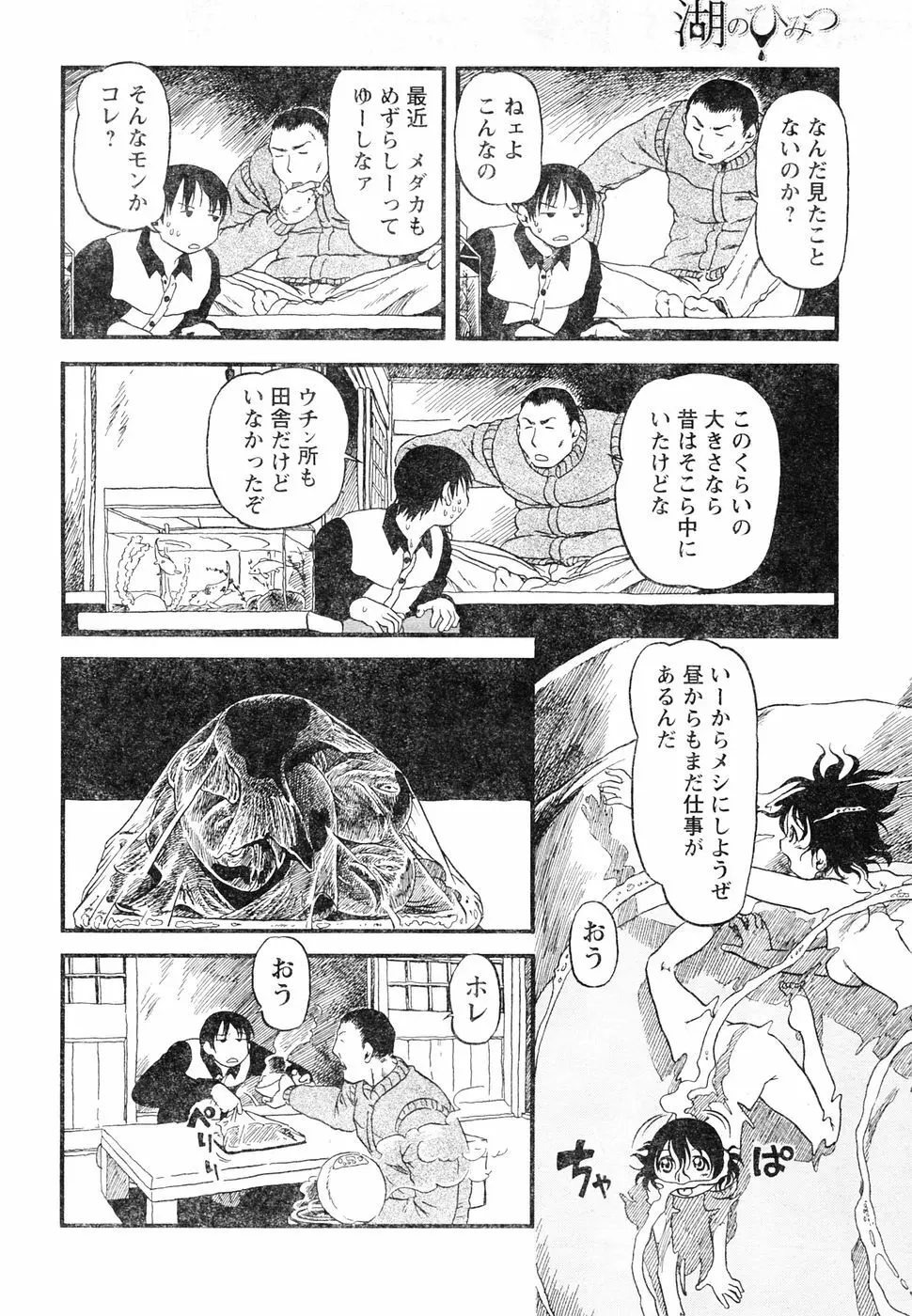 ヤングチャンピオン烈 Vol.05 Page.238