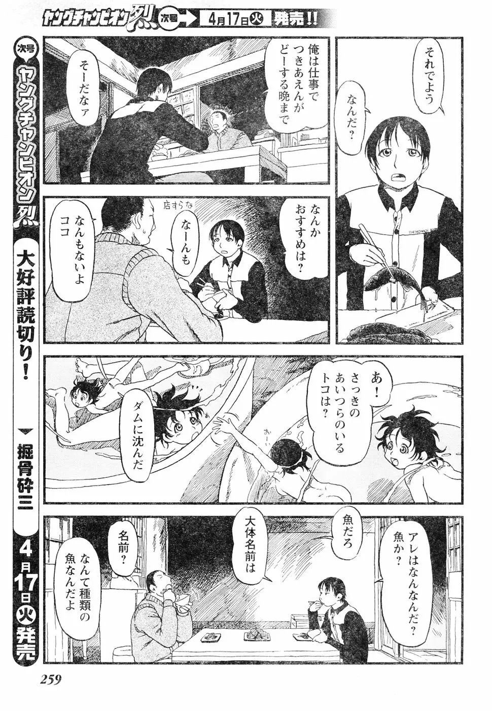 ヤングチャンピオン烈 Vol.05 Page.239