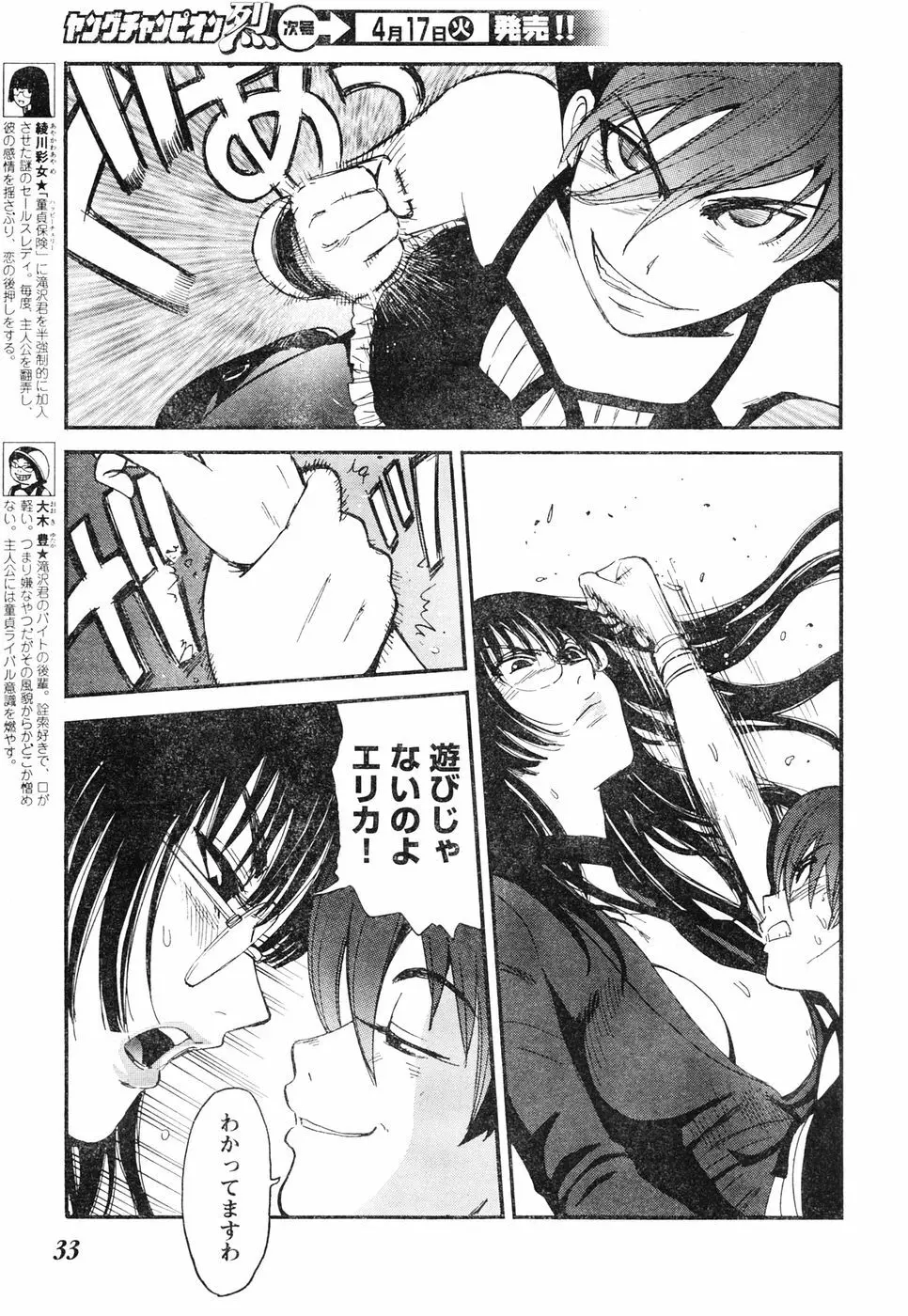 ヤングチャンピオン烈 Vol.05 Page.24