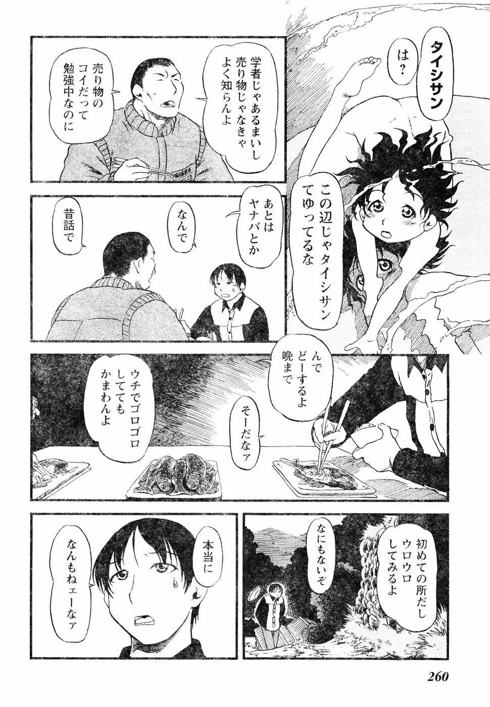 ヤングチャンピオン烈 Vol.05 Page.240