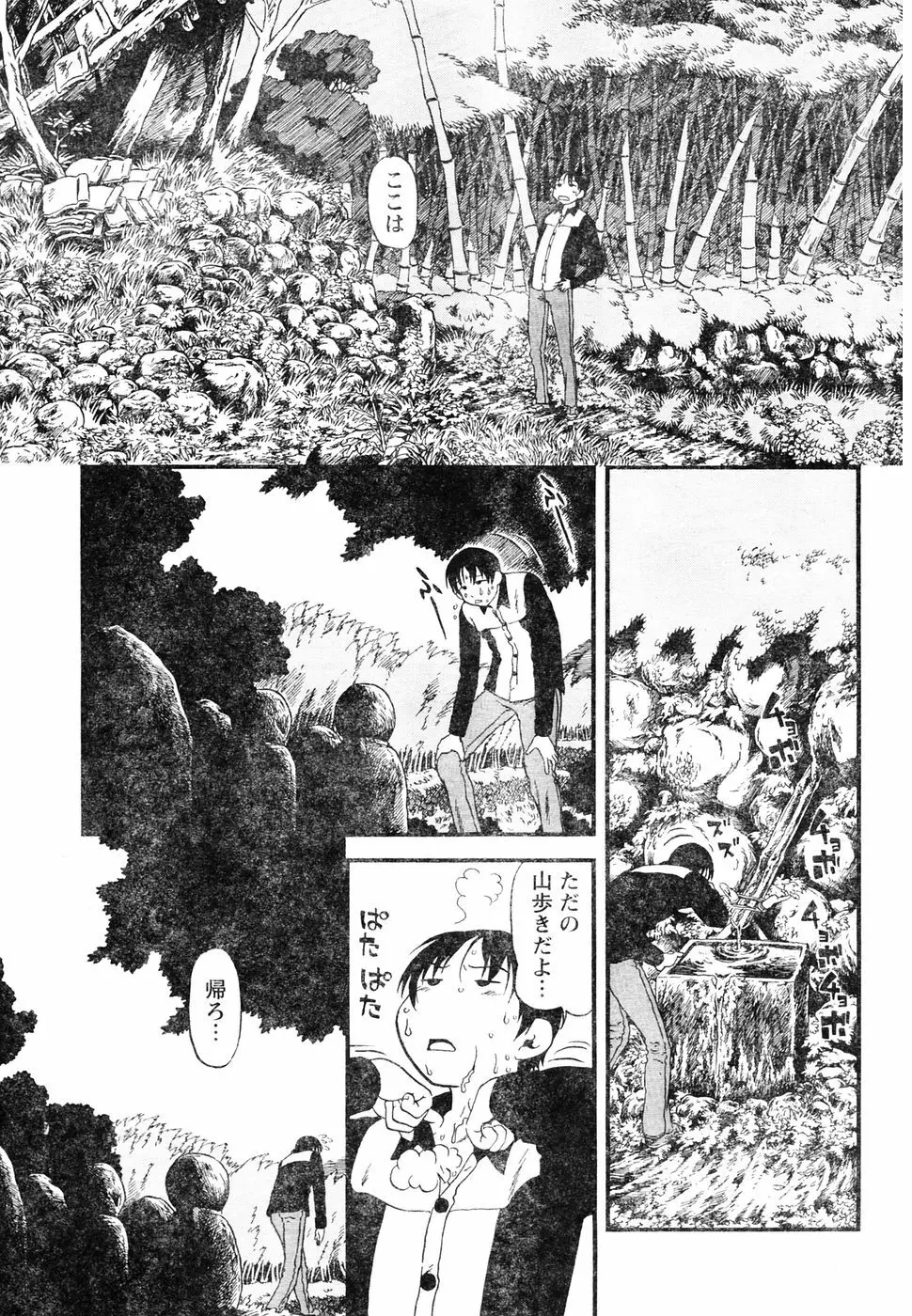 ヤングチャンピオン烈 Vol.05 Page.241
