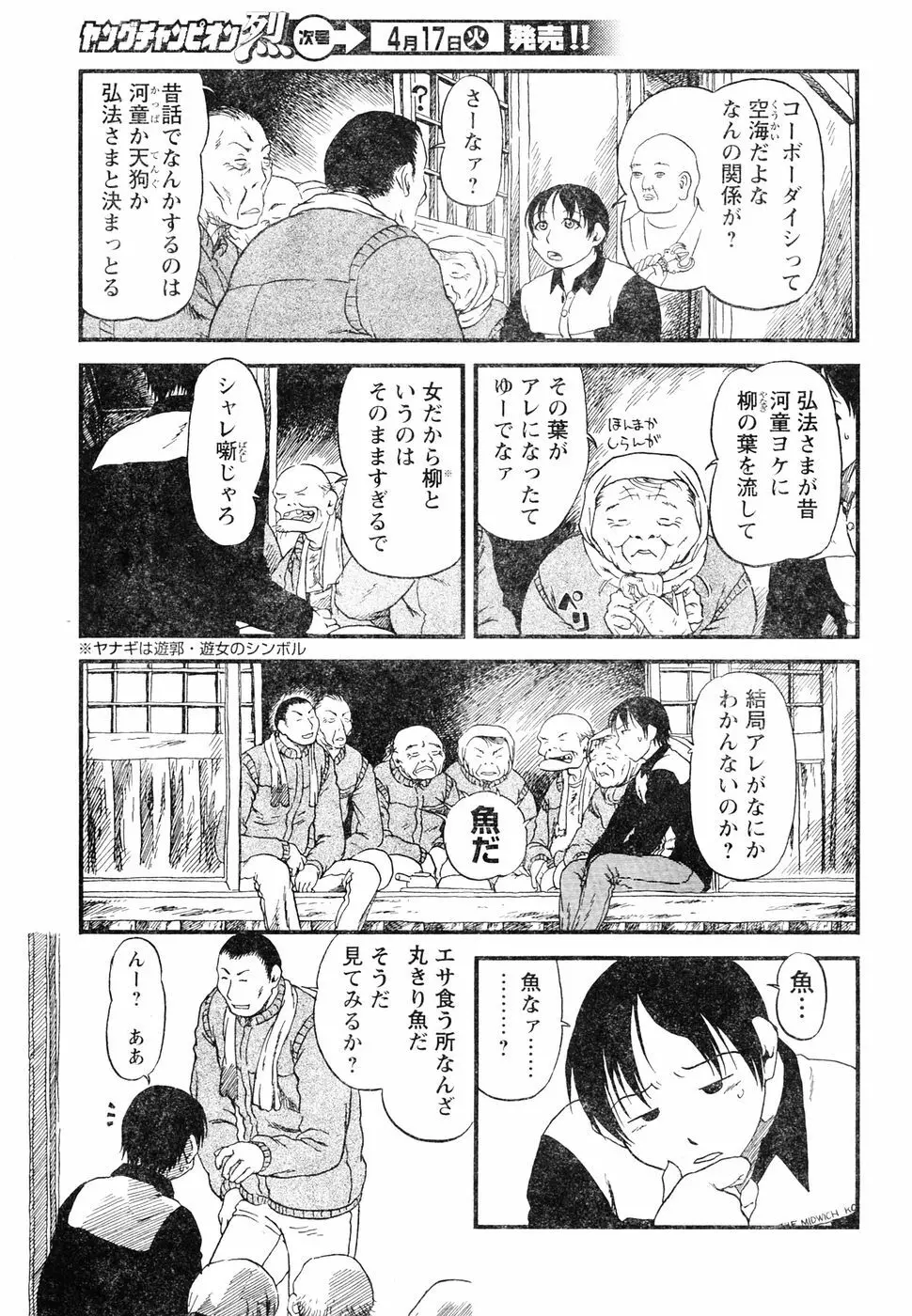 ヤングチャンピオン烈 Vol.05 Page.243