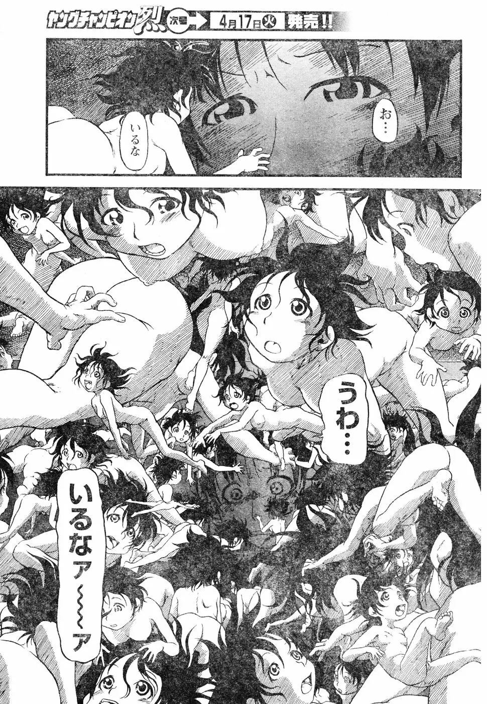 ヤングチャンピオン烈 Vol.05 Page.245