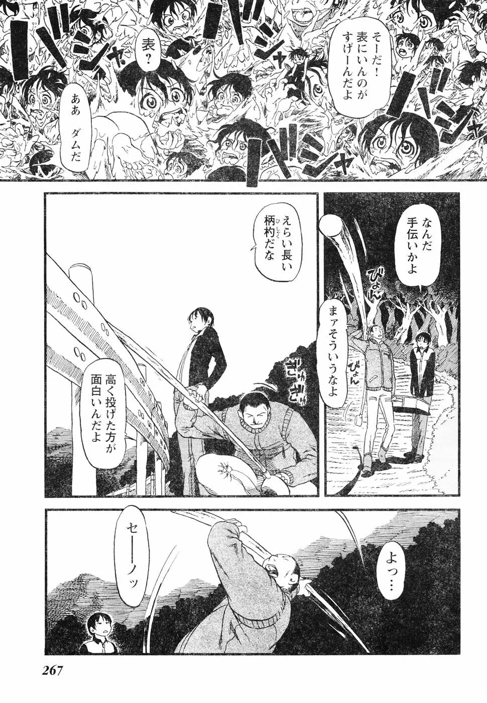 ヤングチャンピオン烈 Vol.05 Page.247