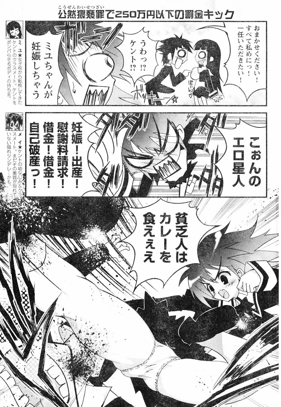 ヤングチャンピオン烈 Vol.05 Page.254