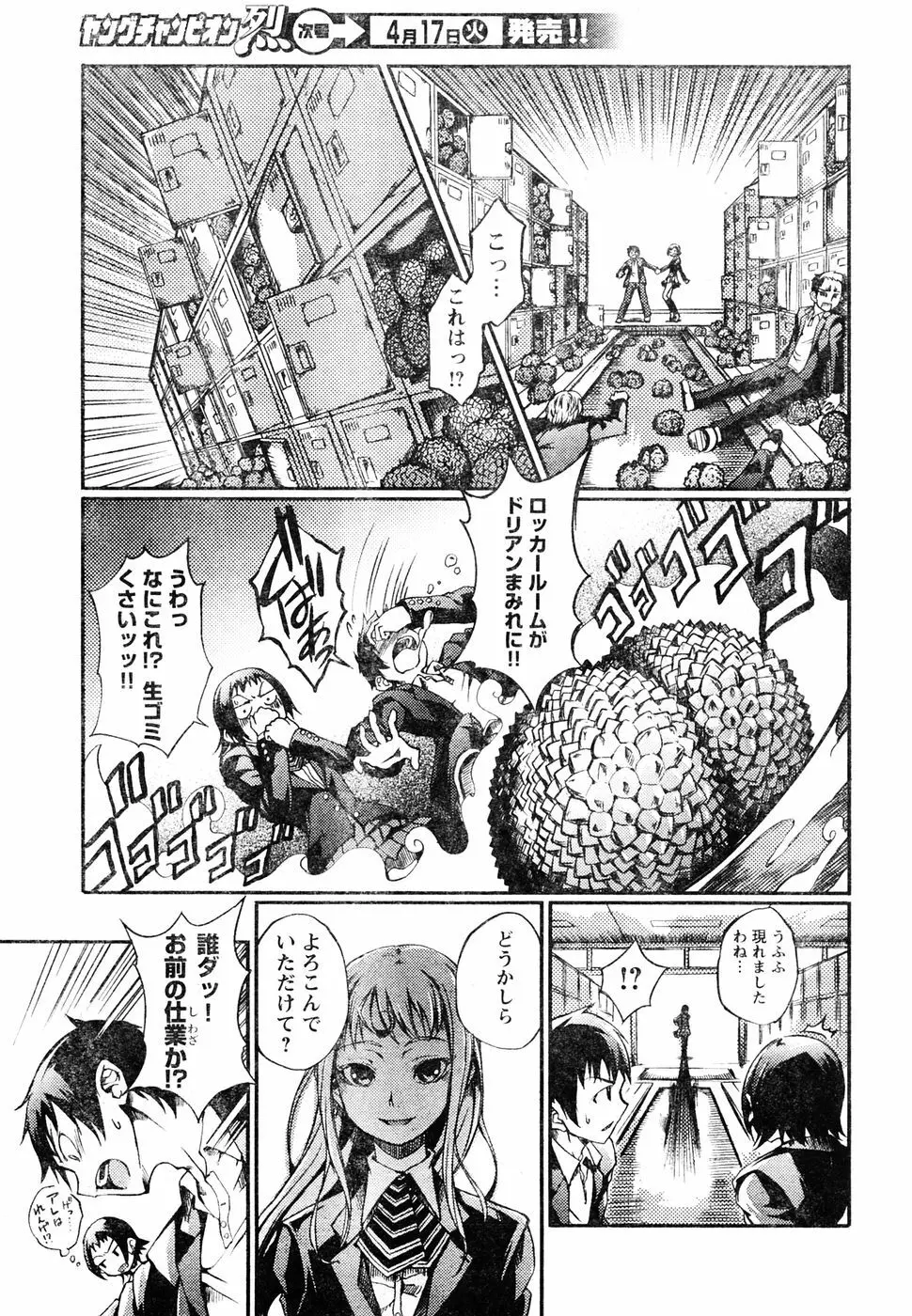 ヤングチャンピオン烈 Vol.05 Page.264