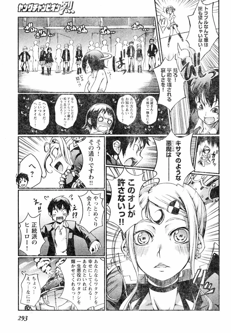 ヤングチャンピオン烈 Vol.05 Page.272
