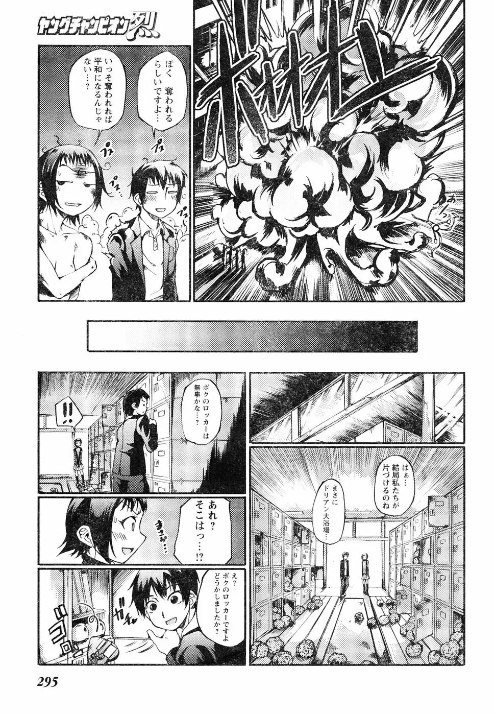 ヤングチャンピオン烈 Vol.05 Page.274