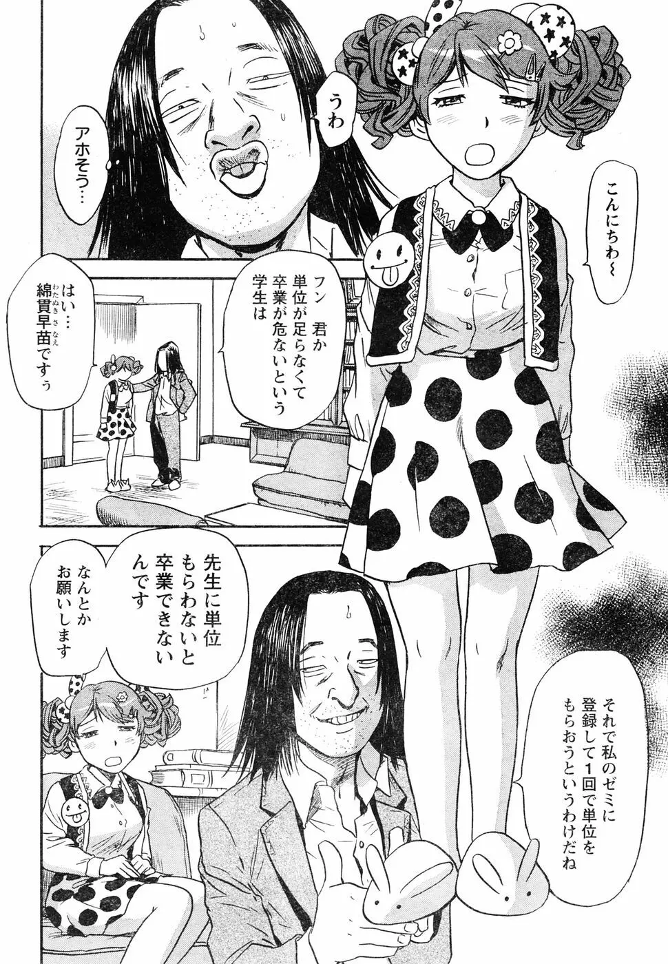 ヤングチャンピオン烈 Vol.05 Page.277