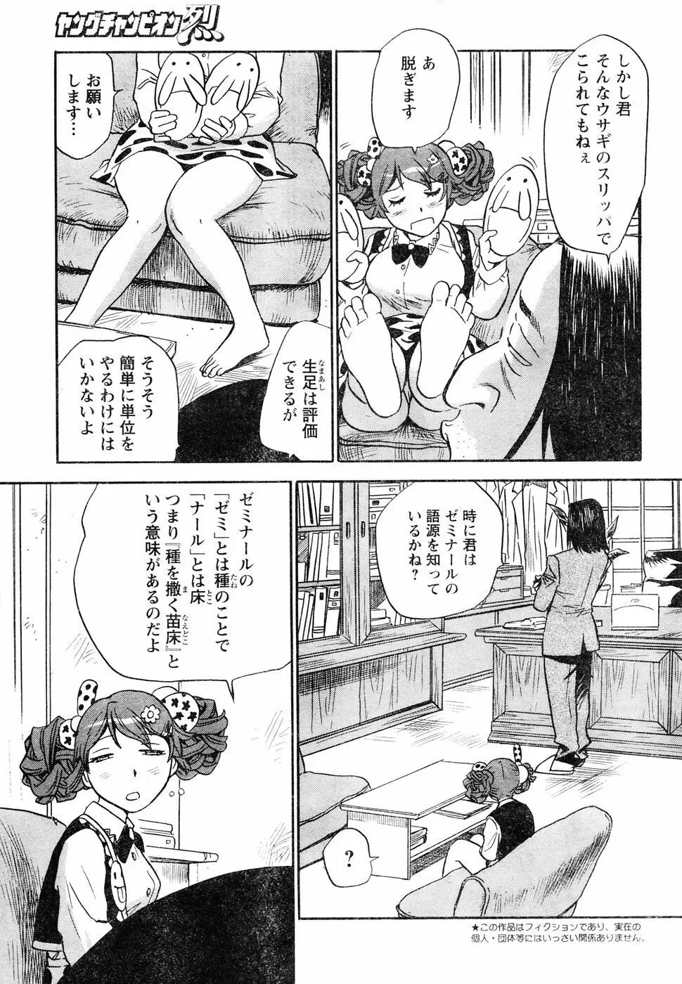 ヤングチャンピオン烈 Vol.05 Page.278