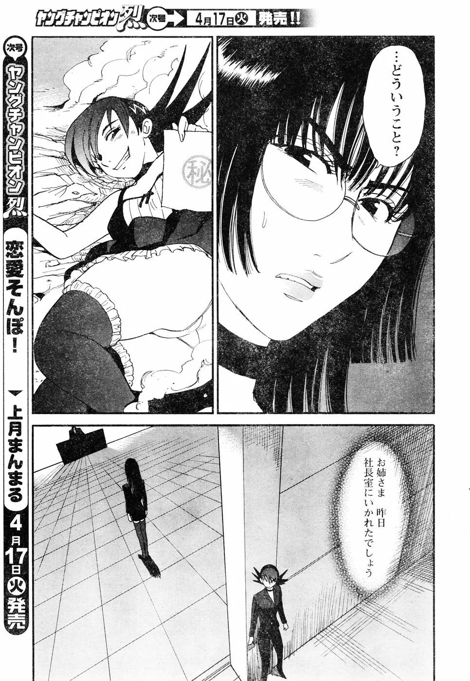 ヤングチャンピオン烈 Vol.05 Page.28