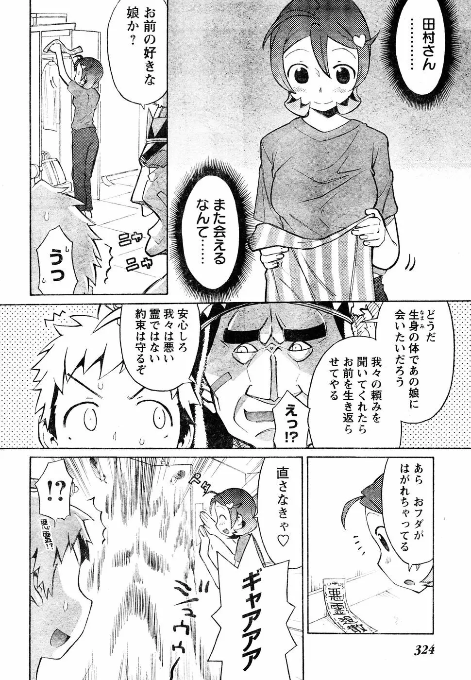 ヤングチャンピオン烈 Vol.05 Page.300