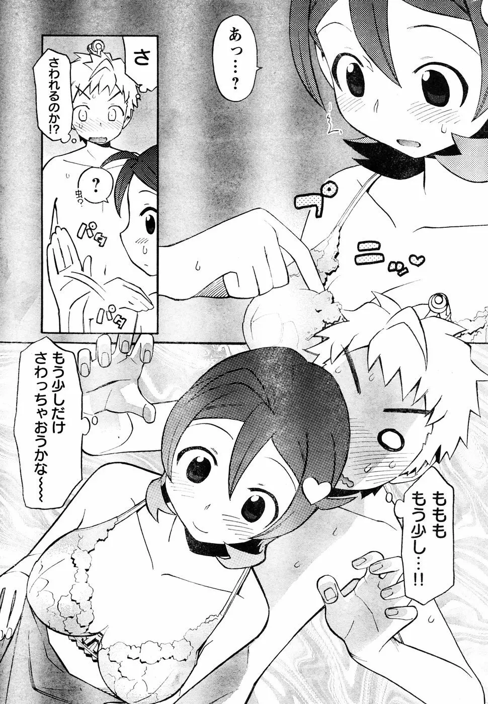 ヤングチャンピオン烈 Vol.05 Page.303