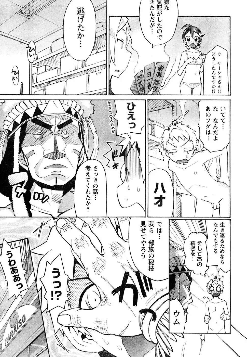 ヤングチャンピオン烈 Vol.05 Page.307