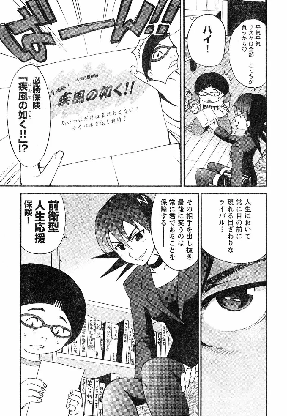 ヤングチャンピオン烈 Vol.05 Page.42