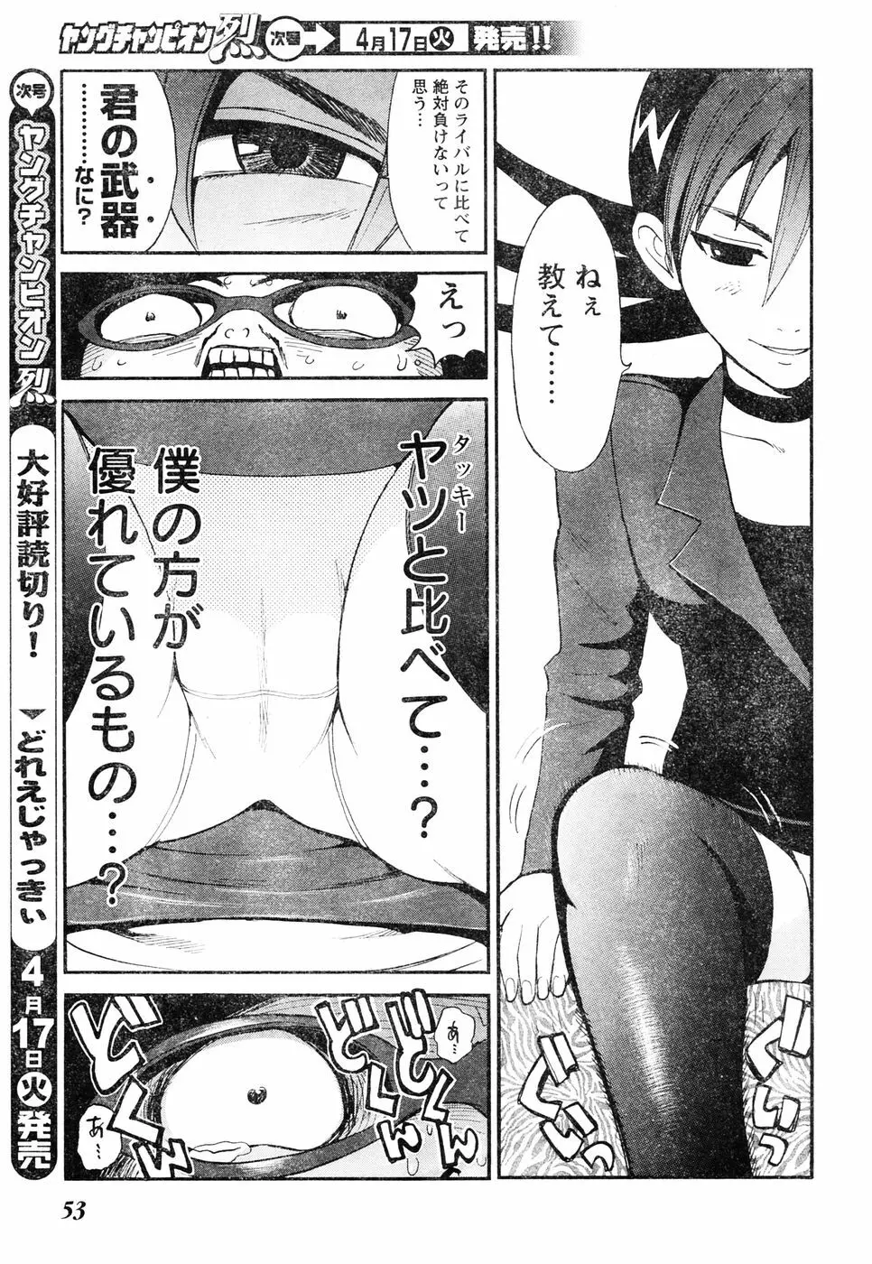 ヤングチャンピオン烈 Vol.05 Page.44