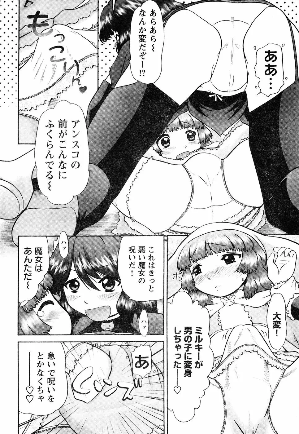 ヤングチャンピオン烈 Vol.05 Page.51