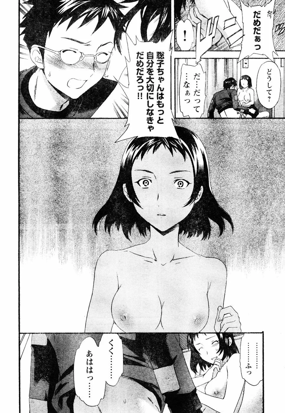 ヤングチャンピオン烈 Vol.05 Page.65