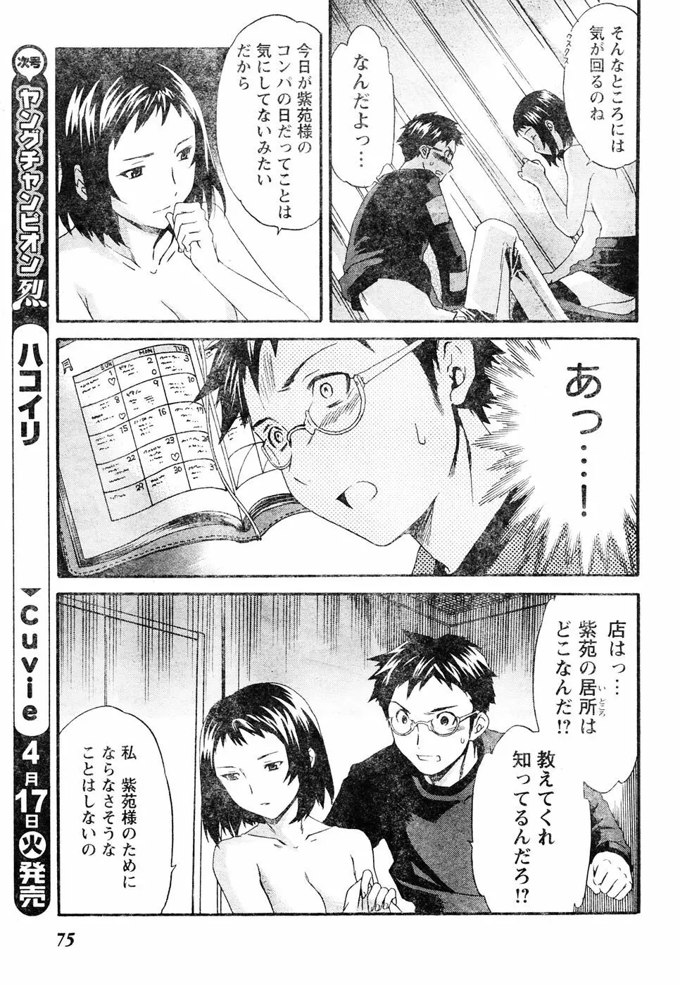 ヤングチャンピオン烈 Vol.05 Page.66