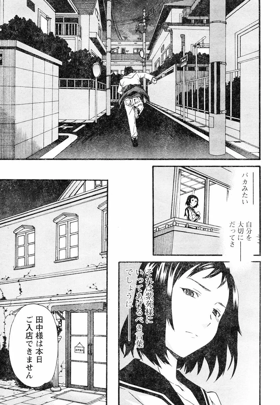 ヤングチャンピオン烈 Vol.05 Page.68