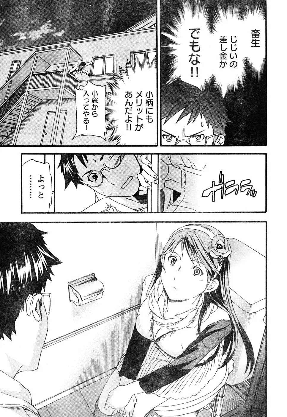 ヤングチャンピオン烈 Vol.05 Page.70