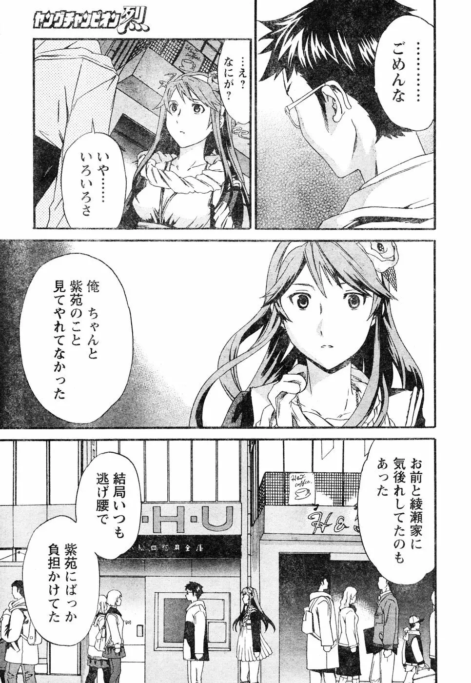ヤングチャンピオン烈 Vol.05 Page.74