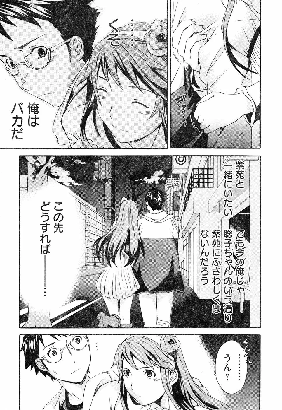 ヤングチャンピオン烈 Vol.05 Page.76