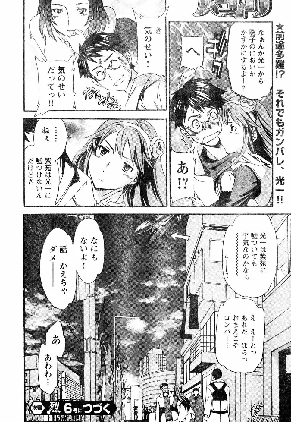 ヤングチャンピオン烈 Vol.05 Page.77