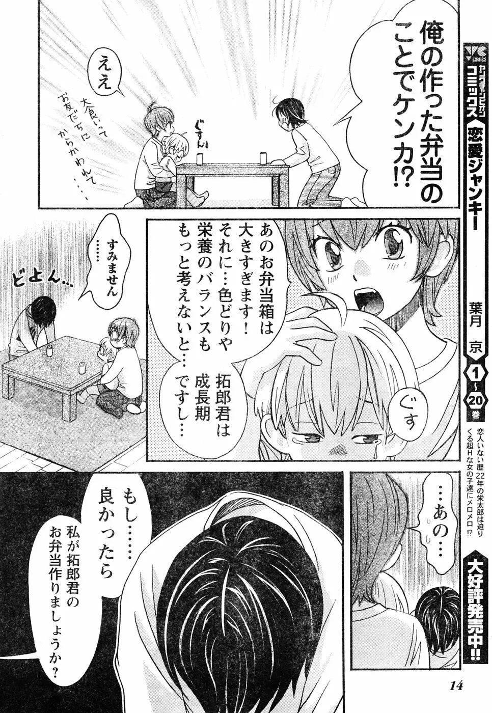 ヤングチャンピオン烈 Vol.05 Page.8