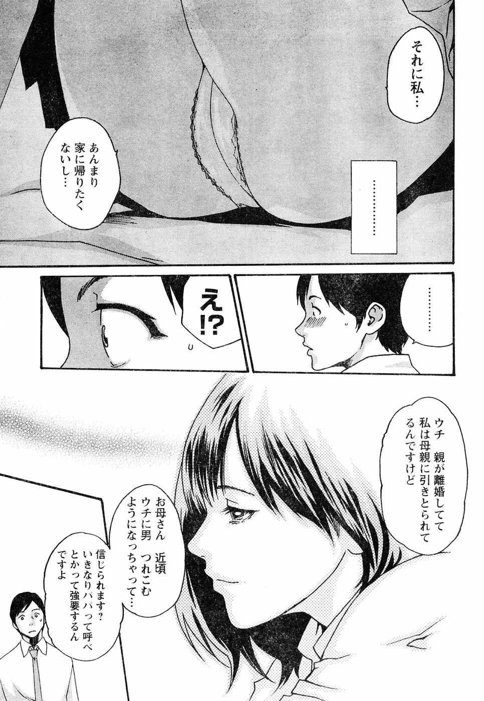 ヤングチャンピオン烈 Vol.05 Page.82
