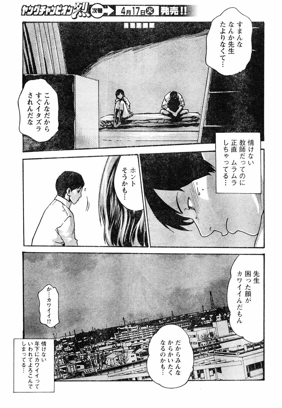 ヤングチャンピオン烈 Vol.05 Page.84