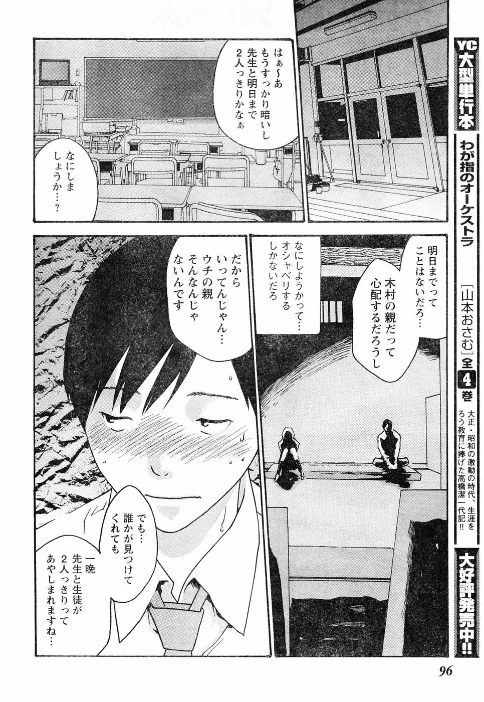 ヤングチャンピオン烈 Vol.05 Page.85