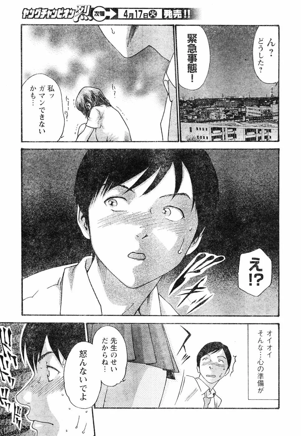 ヤングチャンピオン烈 Vol.05 Page.88