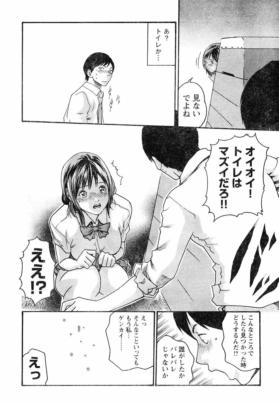 ヤングチャンピオン烈 Vol.05 Page.89