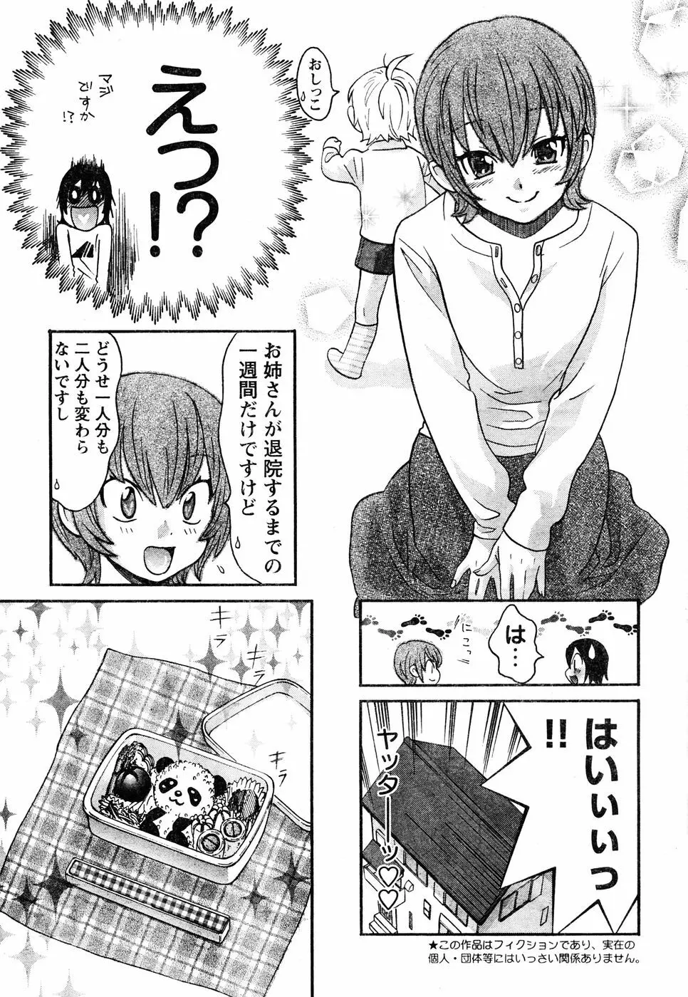 ヤングチャンピオン烈 Vol.05 Page.9