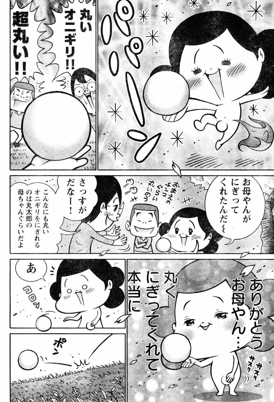 ヤングチャンピオン烈 Vol.06 Page.100