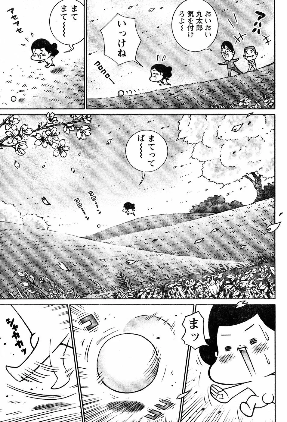 ヤングチャンピオン烈 Vol.06 Page.101