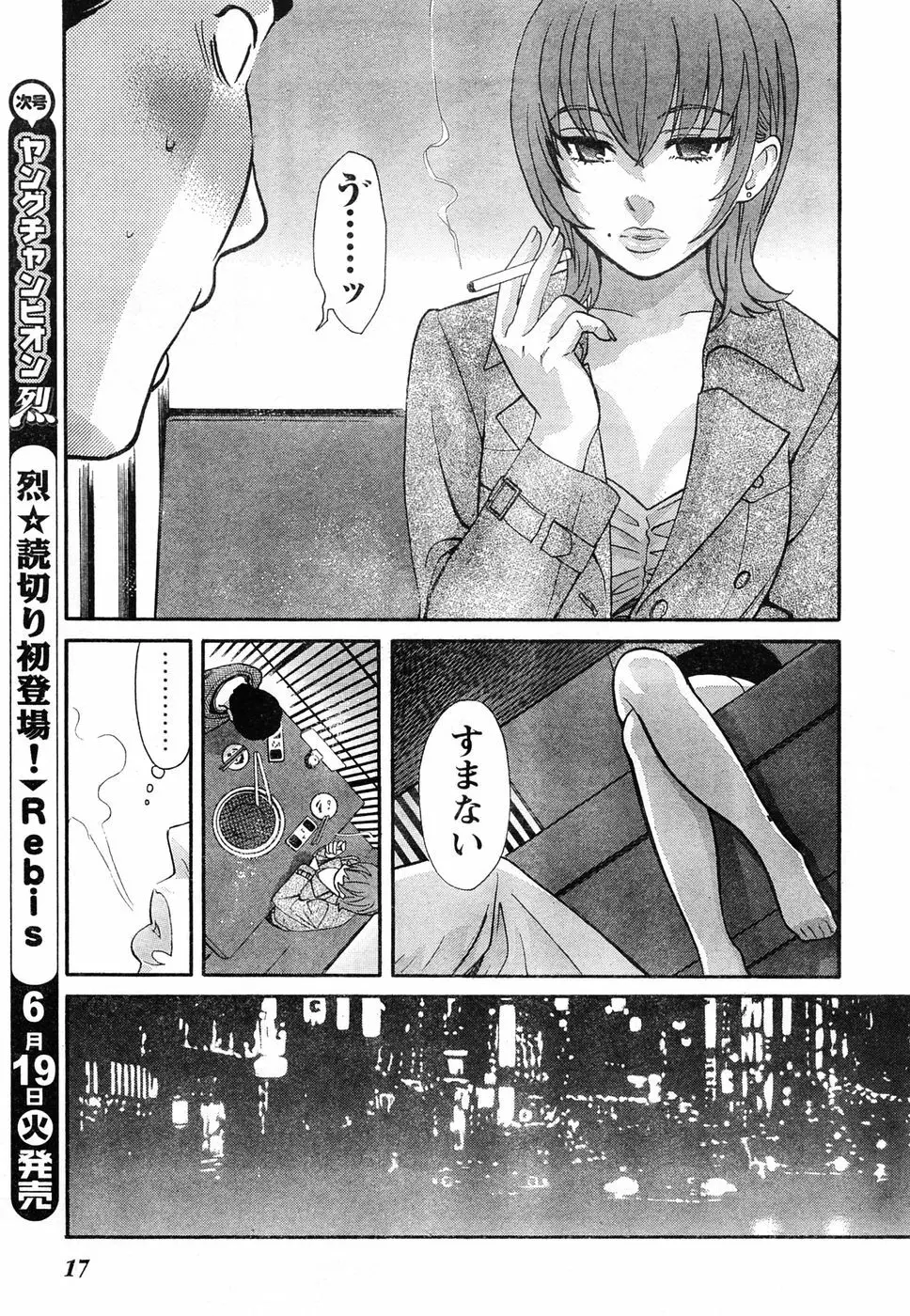 ヤングチャンピオン烈 Vol.06 Page.11