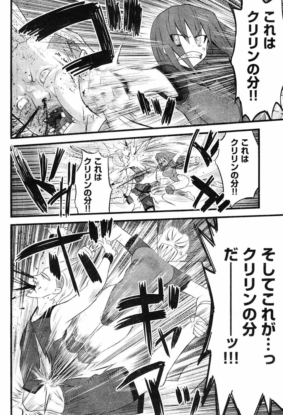 ヤングチャンピオン烈 Vol.06 Page.118