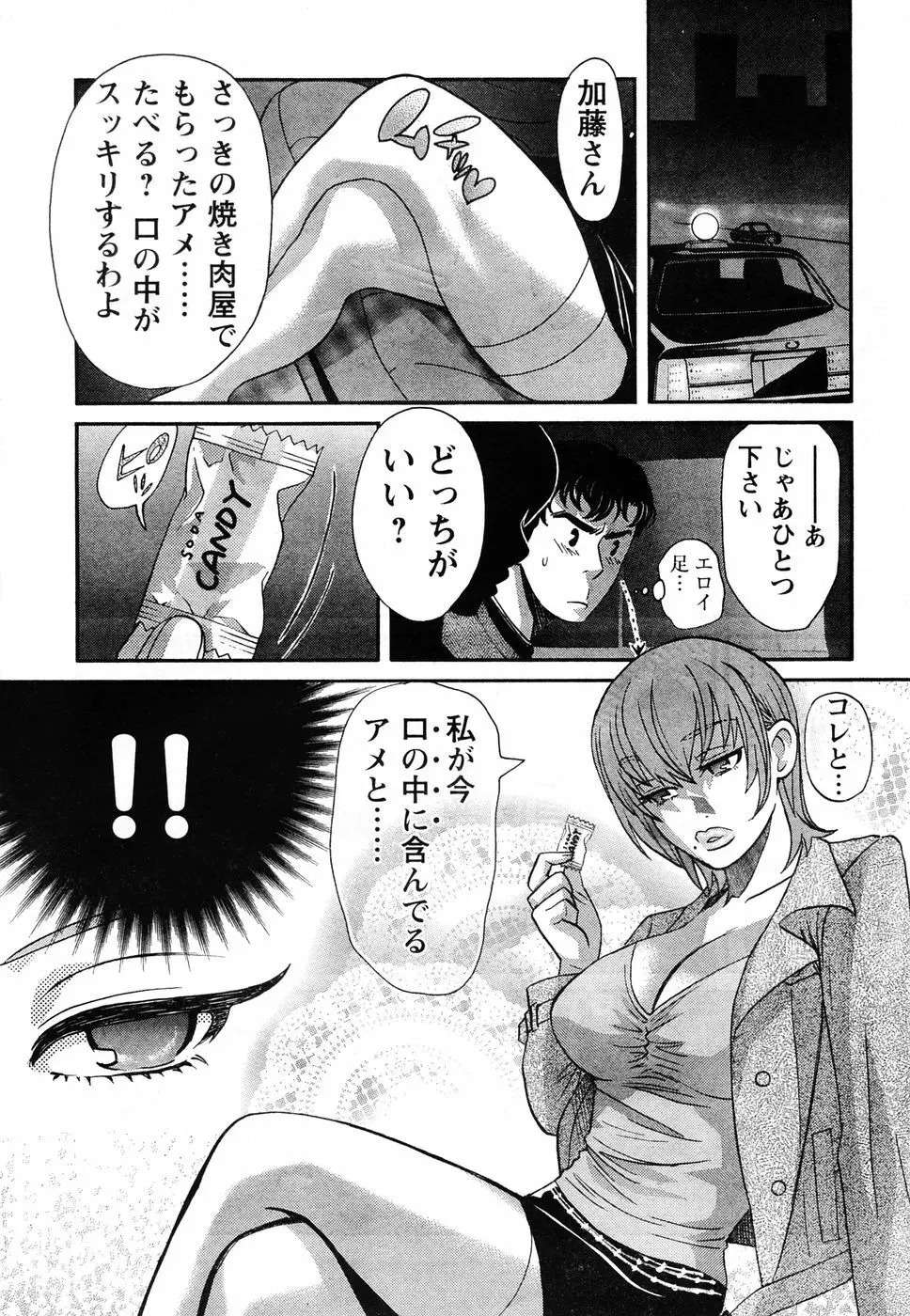 ヤングチャンピオン烈 Vol.06 Page.12