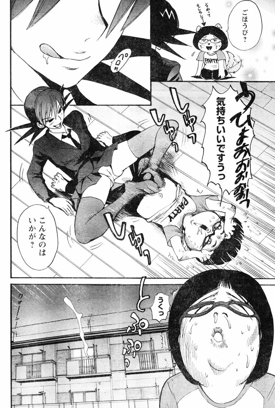 ヤングチャンピオン烈 Vol.06 Page.138