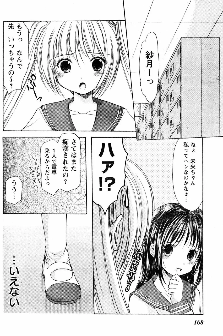 ヤングチャンピオン烈 Vol.06 Page.155